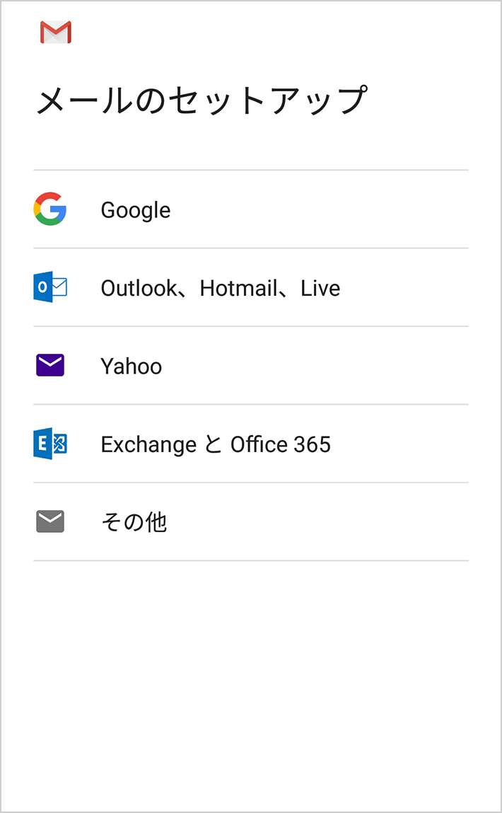 AndroidスマホでGmailを利用する方法03
